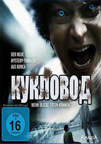 Кукловод  (2010) - Смотреть он...