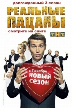 Реальные пацаны (3 сезон - Сер...