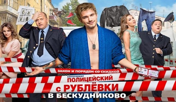 Полицейский с Рублёвки 2 сезон...