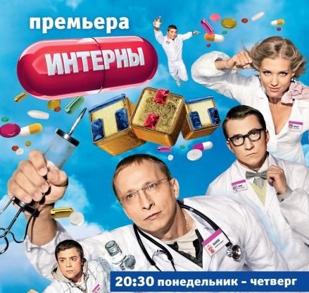 Интерны 2 сезон (серии 31-40) ...