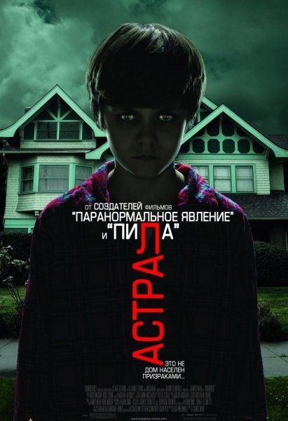 Астрал (2011) - Смотреть онлай...