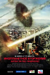 Битва за Лос-Анджелес (2011) -...