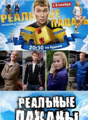 Реальные пацаны (2010) 1 сезон...