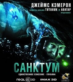 Санктум - Смотреть онлайн