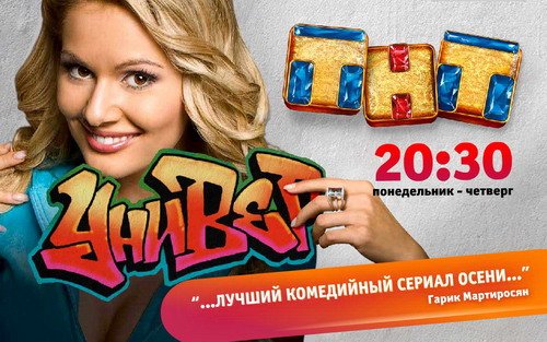 Универ 6 сезон (Серии 1-4) - С...